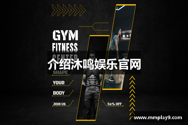 介绍沐鸣娱乐官网